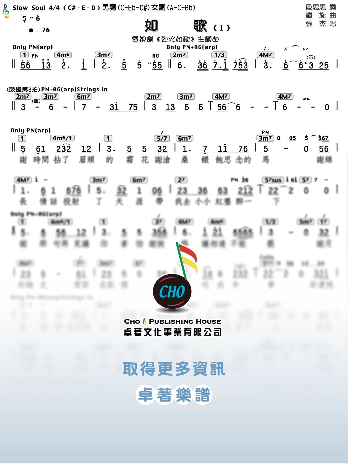 如歌